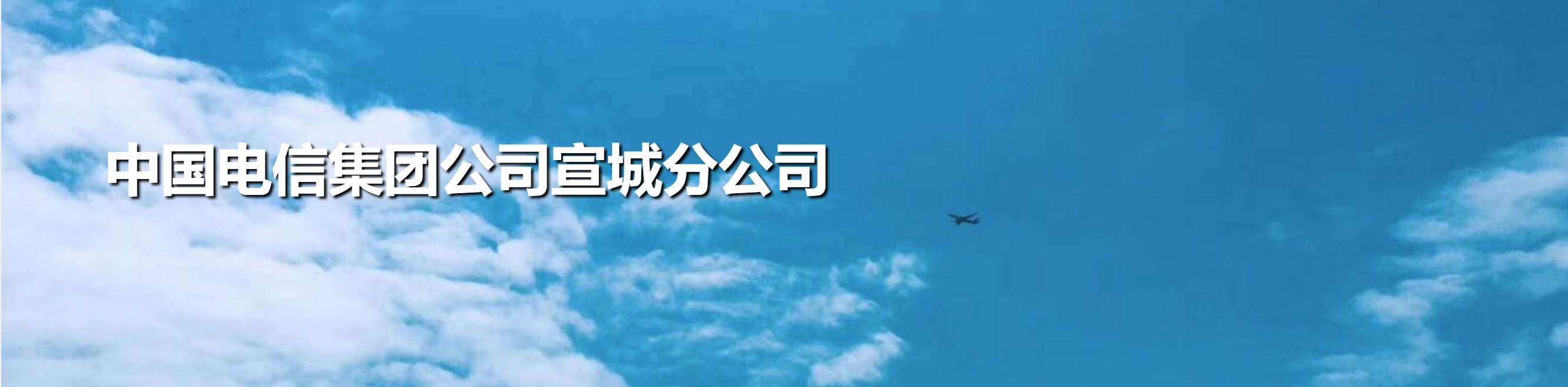 遂宁电信 遂宁电信
