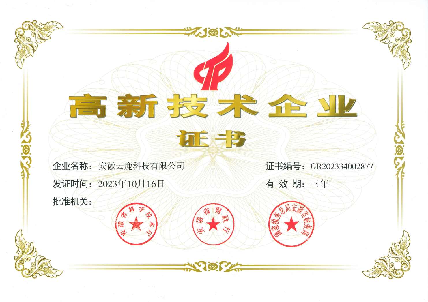 高企证书—242net必赢 - 副本